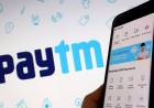 Paytm IPO: देशातील आतापर्यंतचा सर्वात मोठा IPO आज उघडला