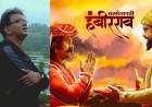 आता मराठी चित्रपटही दाक्षिणात्य चित्रपटाप्रमाणे भव्य दिसतोय…