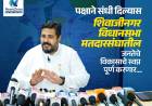 मनिष आनंद: पक्षाने संधी दिल्यास शिवाजीनगर विधानसभा मतदारसंघातील जनतेचे विकासाचे स्वप्न पूर्ण करणार