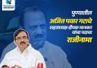 अजित पवार गटाचे पुणे शहर अध्यक्ष दीपक मानकर यांनी दिला पदाचा राजीनामा