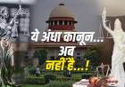 हाती तलवारीऐवजी संविधान; भारतात आता 'अंधा कानून' नसेल, न्यायदेवतेच्या डोळ्यावरील काळी पट्टी हटवली.