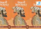 शिवाजी कोण होता?’ वाद पेटला; धमकीनंतर पुस्तक विक्रीत अनपेक्षित वाढ!