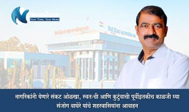 कोरोनाचं संकट ओळखा, काळजी घ्या ; संजोग वाघेरे यांचे शहरवासियांना आवाहन 