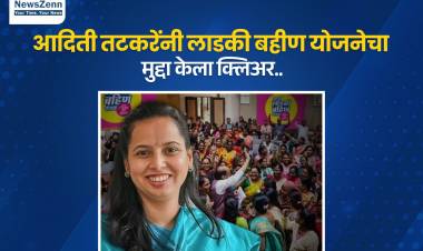 ‘लाडकी बहीण’ योजनेवर टीका आणि समर्थन; आदिती तटकरेंनी दिलं स्पष्टीकरण