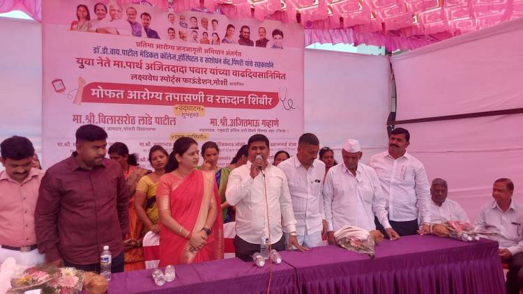 पार्थदादा पवार यांच्या वाढदिवसानिमित्त मोशी येथे मोफत आरोग्य शिबिराचे आयोजन