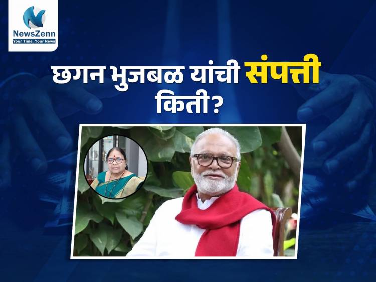 छगन भुजबळांच्या नावावर ट्रॅक्टर तर बायकोच्या नावावर पिकअप, छगन भुजबळांची संपत्ती किती?