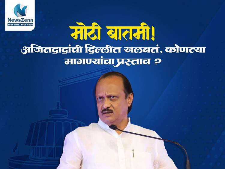 अजित पवारांच्या दिल्ली दौऱ्यावर खाते वाटपावर राष्ट्रवादीचा दबाव वाढला