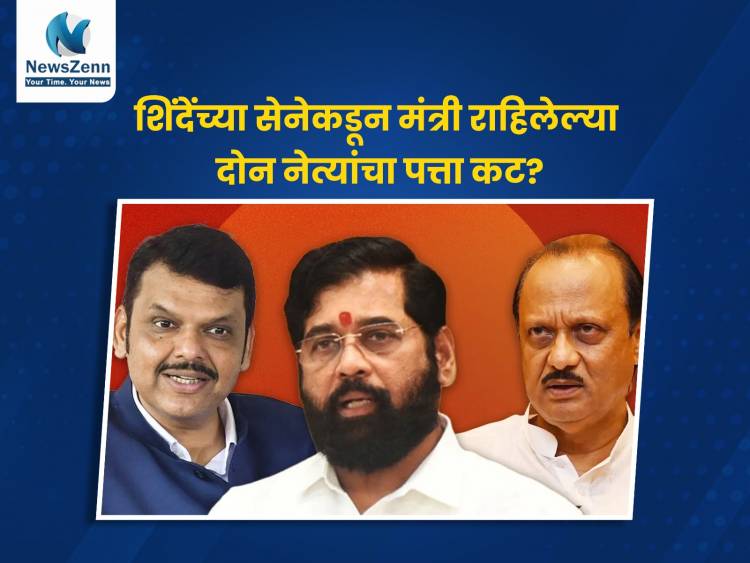 नव्या सरकारच्या मंत्रिमंडळात बदलांची शक्यता, शिंदेंच्या सेनेकडून मंत्री राहिलेल्या ‘या’ दोन नेत्यांना मिळणार डच्चू?