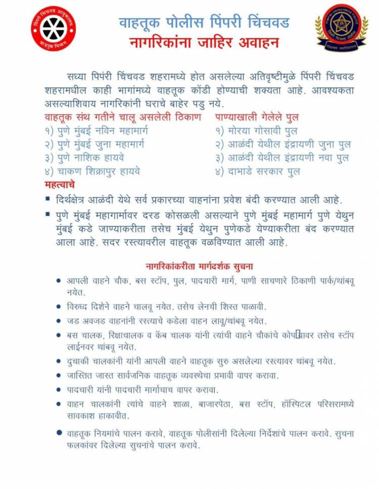 इंद्रायणीला पूर; आळंदीतील चारही पूल पाण्याखाली, वारकरी-भाविकांनी आळंदीकडे येऊ नये-प्रशासनाचे तातडीचे आवाहन